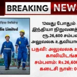 Oil India Limited Recruitment 2025