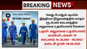Oil India Limited Recruitment 2025