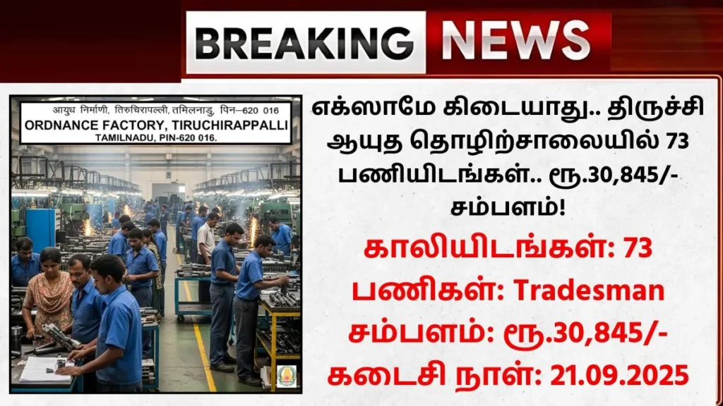 Ordnance Factory Trichy Recruitment 2025