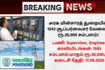 POWERGRID Recruitment 2025