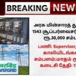 POWERGRID Recruitment 2025