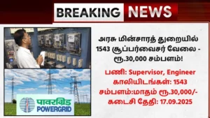 POWERGRID Recruitment 2025