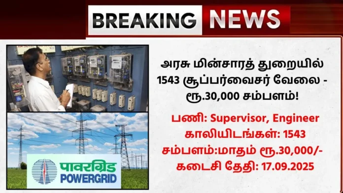POWERGRID Recruitment 2025