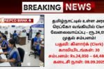REPCO Bank Clerk Recruitment 2025