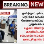 REPCO Bank Clerk Recruitment 2025