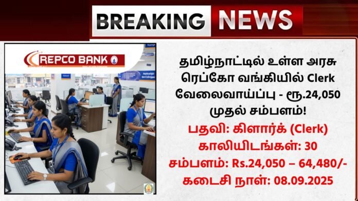REPCO Bank Clerk Recruitment 2025