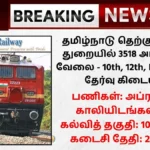 Southern Railway Recruitment 2025
