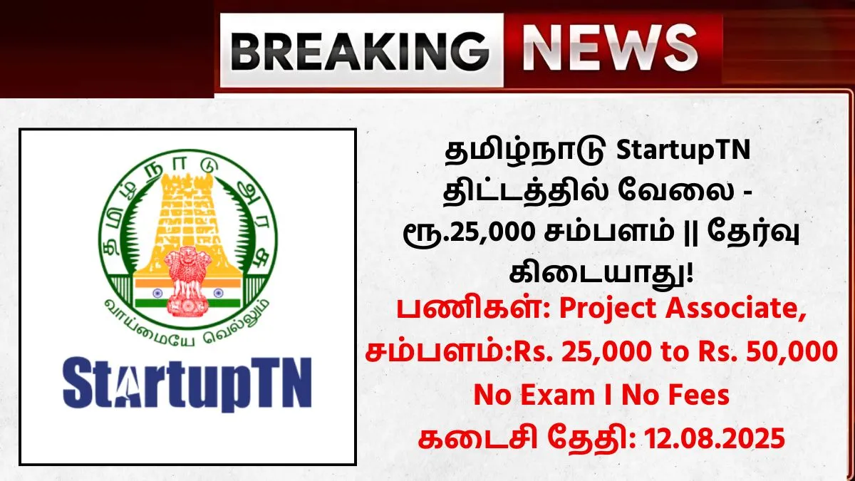 StartupTN Recruitment 2025