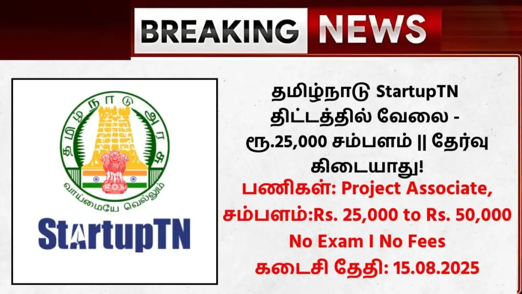 StartupTN Recruitment 2025