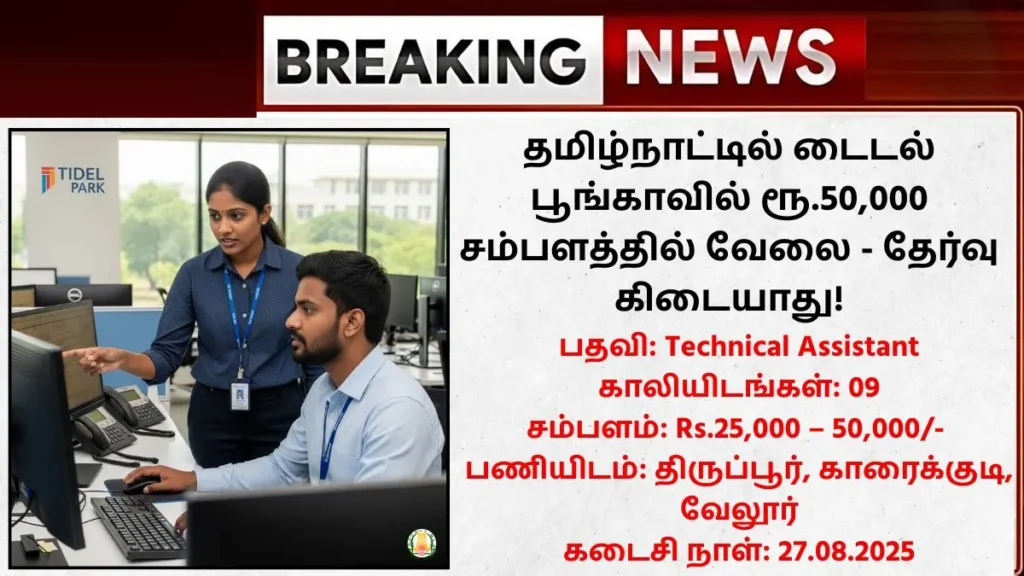 TIDEL Park Recruitment 2025