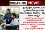 TIDEL Park Recruitment 2025