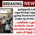 TN Home Prohibition and Excise Department Recruitment 2025