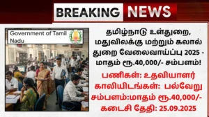 TN Home Prohibition and Excise Department Recruitment 2025