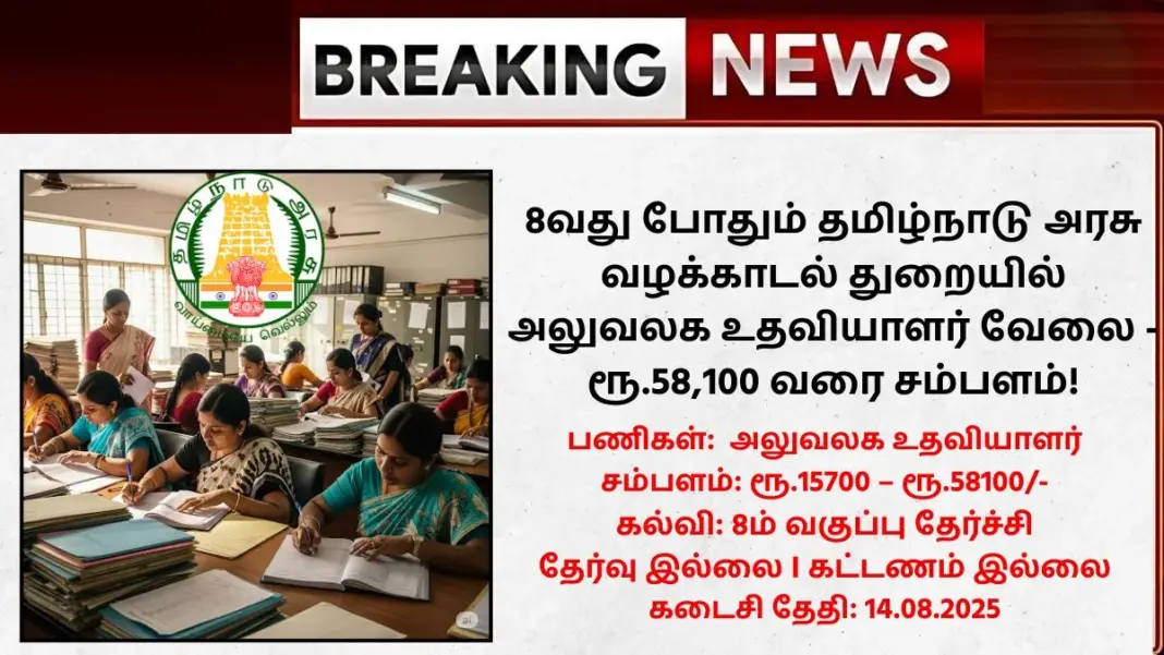 TN Litigation Department Recruitment 2025