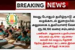 TN Litigation Department Recruitment 2025