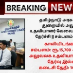 TN Litigation Department Recruitment 2025