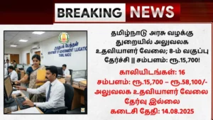TN Litigation Department Recruitment 2025