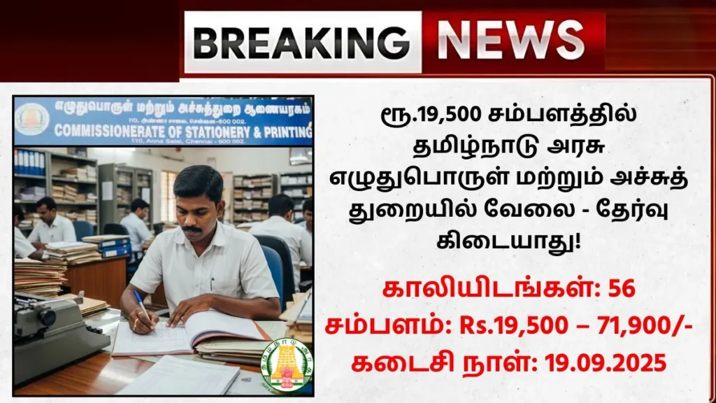 TN Stationery and Printing Department Recruitment 2025