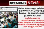 TNSDC Recruitment 2025