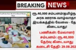 TNSLRM Recruitment 2025