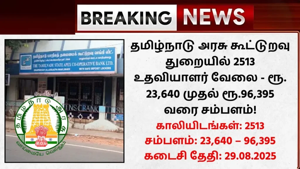 Tamilnadu Cooperative Bank Recruitment-2025