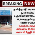 Tamilnadu Cooperative Bank Recruitment-2025