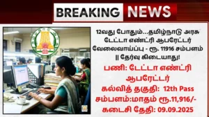 Tamilnadu Data Entry Operator Recruitment 2025
