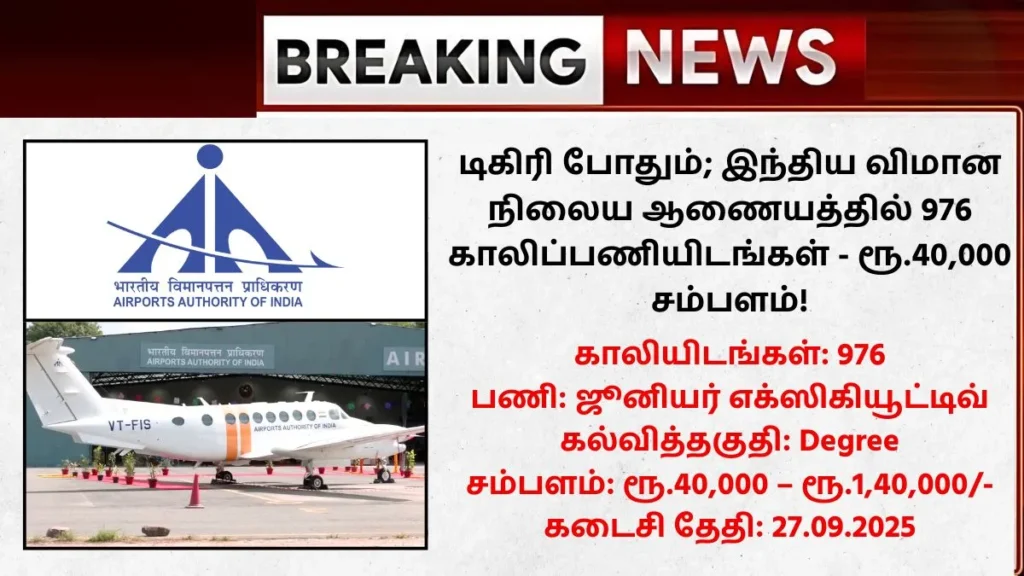 AAI Recruitment 2025