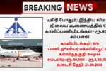 AAI Recruitment 2025