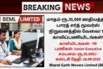 BEML Junior Executive Recruitment 2025