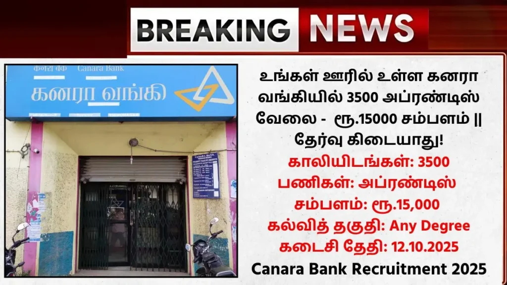 Canara Bank Recruitment 2025