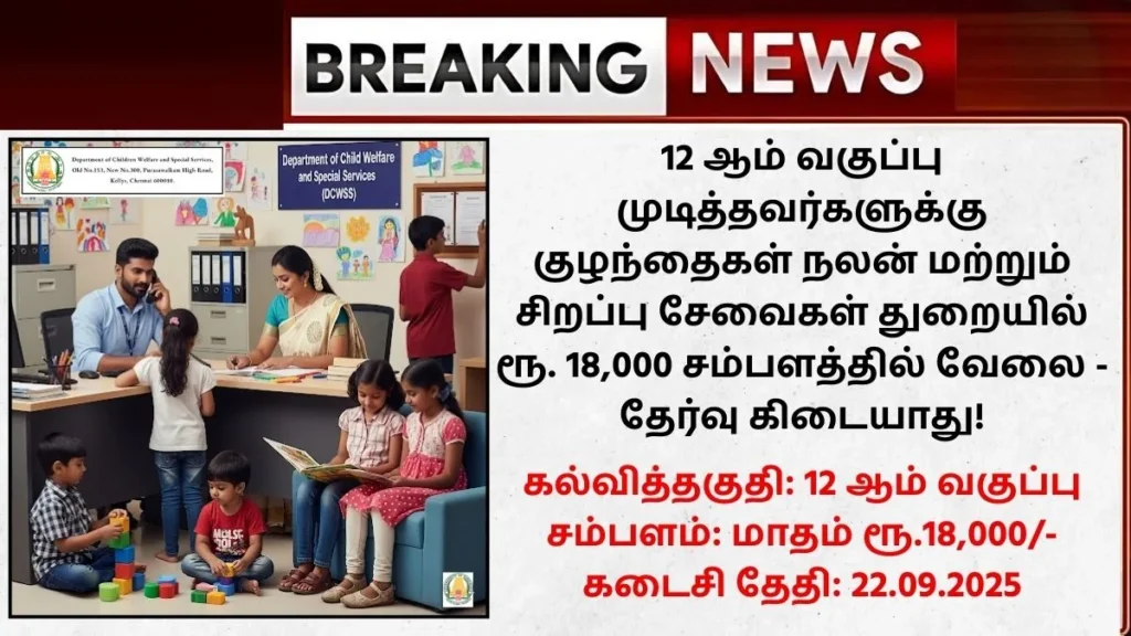 DCPU Thoothukudi Recruitment 2025