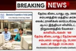 ECIL Recruitment 2025