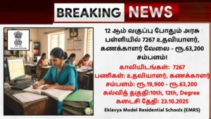 EMRS Recruitment 2025