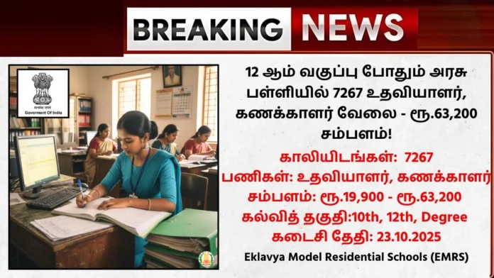 EMRS Recruitment 2025