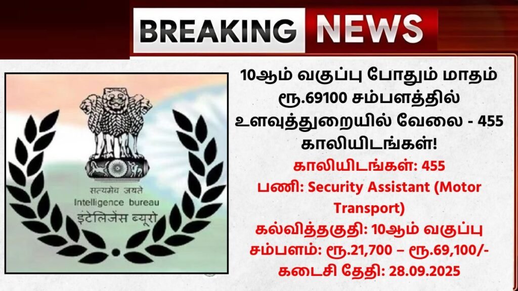 IB Security Assistant Motor Transport Recruitment 2025