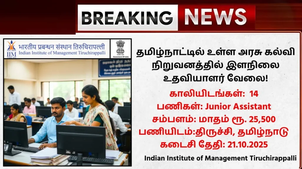 IIM Trichy Recruitment 2025