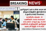 IIM Trichy Recruitment 2025