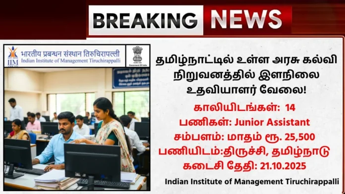 IIM Trichy Recruitment 2025