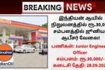 IOCL Recruitment 2025