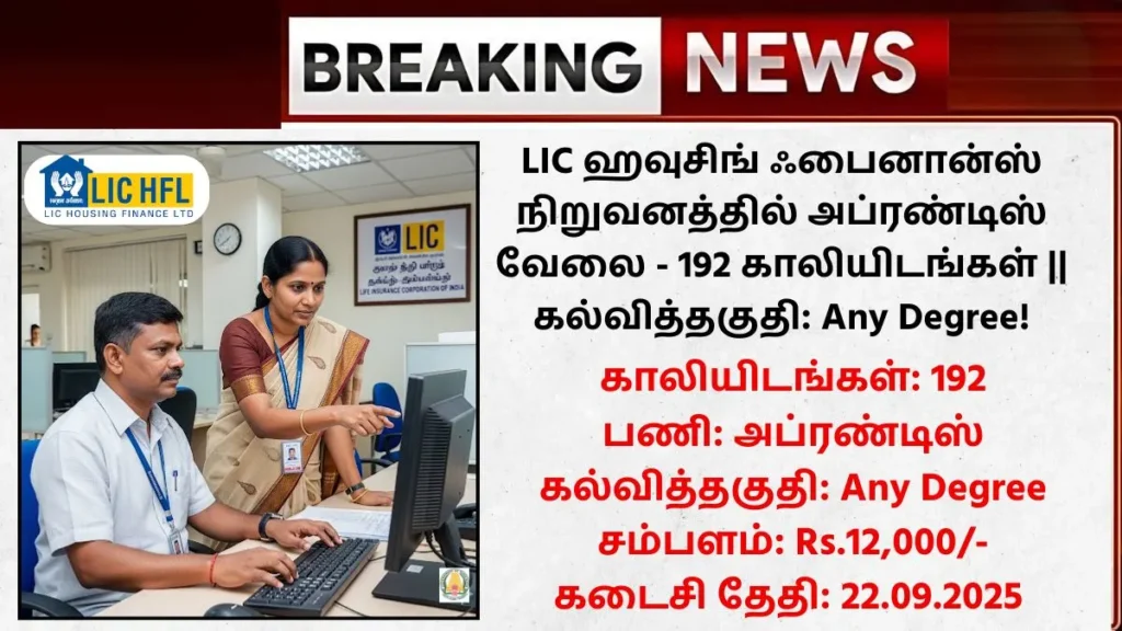 LIC Housing Finance Recruitment 2025