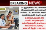 LIC Housing Finance Recruitment 2025