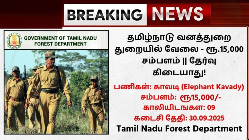 TN Forest Department Recruitment 2025