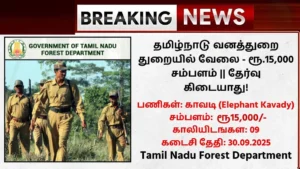 TN Forest Department Recruitment 2025