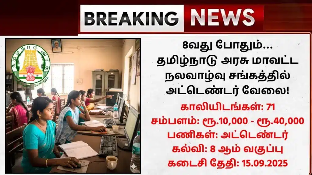 Namakkal DHS Recruitment 2025