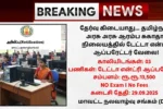 Nilgiris DHS Recruitment 2025