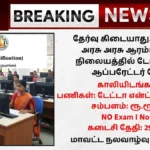 Nilgiris DHS Recruitment 2025