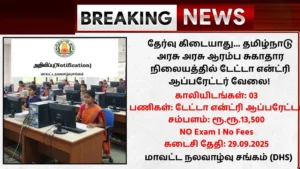 Nilgiris DHS Recruitment 2025