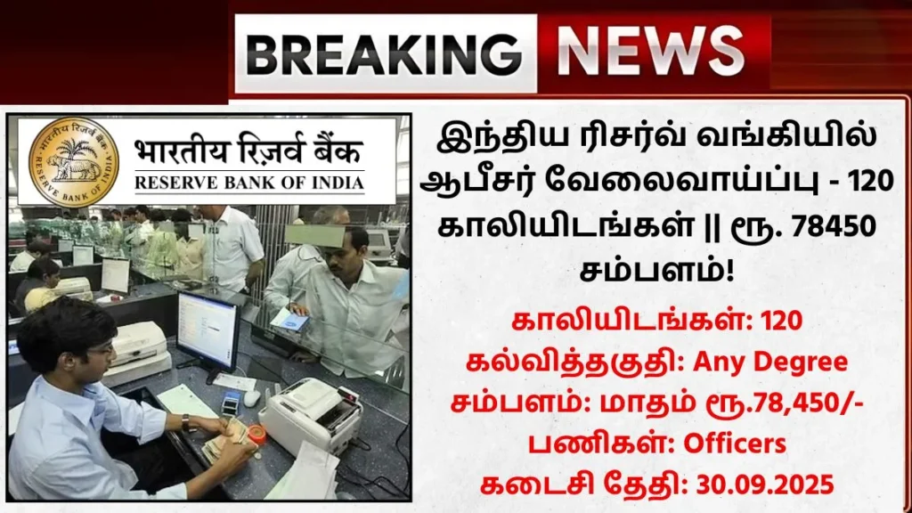 RBI Recruitment 2025