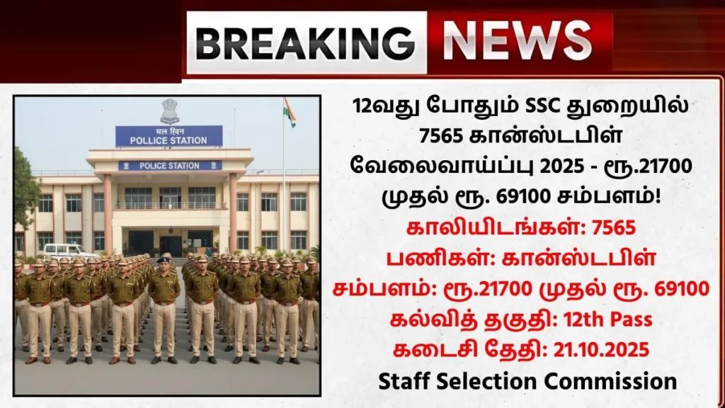 SSC Constable Recruitment 2025